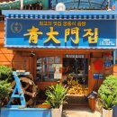 청대문집 이미지