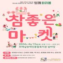 협동조합 참좋은수다 이미지