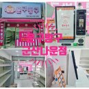 문구방구나운점
