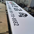 777 당구장 | 양산기업간판 스카이차로 안전하고 섬세한 작업해드린 시공 현장 후기