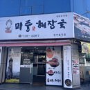 다담해장국