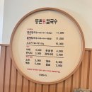 등촌샤브칼국수 양재매헌점 이미지