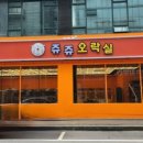 쥬쥬오락실 이미지