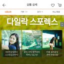 다일락스포렉스 이미지