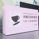 오케이잡화식음료 | 다양한 체험! 2026 킨텍스 카페디저트페어 솔직후기