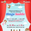 꿈다락 토요문화학교 예술감상교육 특별기획_루트머지와 함께하는 <우리들의 뮤지컬> | 2021 꿈다락 토요문화학교 예술감상교육 「주말 예술 놀이터 'Stage Inside'」 수강생 모집