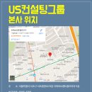 유에스컨설팅그룹