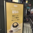 르미빙수