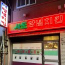 사또치킨 이미지