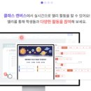 Y클라우드 에듀테크 클래스 캔버스 사용 후기 - 퀴즈 기반 온라인 PPT