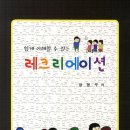 레크리에이션교육기관 이미지