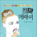 아이유테라피