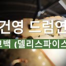 박건영 - 고백 [의정부 드림워커실용음악학원] DreamWorker 이미지