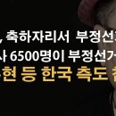 트럼프가 이제 부정선거 제대로 잡는다! 이 영상이 증거 이봉규TV﻿ 이미지