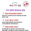 스마트해법수학해법영어송산학원