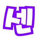 신광노인복지센터 이미지