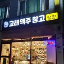 고래맥주창고은평새절점 이미지