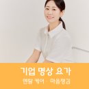 [시민제안강의] 요가명상치유 하타요가의 호흡 | [공지] ［공지］안녕하세요. 명상요가 안내자 마근쌤입니다.