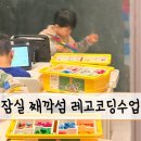 코딩레고블럭 | 잠실 째깍섬 6세 3세 방문 후기, 레고코딩 수업과 놀이터 이용