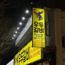 우두로 | 경주 우두갈비｜황리단길 가성비 맛집 내돈내산 솔직후기