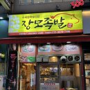 부평시장역 | 부평시장역 맛집 족발 찾는다면? 장모족발 부평시장역 본점 솔직 후기!
