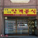 너랑나랑분식