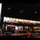 날마다 대박나는집 반송점 이미지