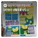 생활법률상담소 이미지