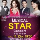 뮤지컬스타콘서트 이미지
