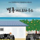 벨롱하우스 이미지