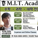 [MIT] 수학/과학 전문학원 이미지