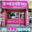 광개토공인중개사사무소 이미지