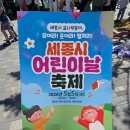 미로비네일 | 세종호수공원 세종시 어린이날 축제 32개월 아이와 방문 후기