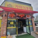 가마치통닭(금산점) 네이버블로그