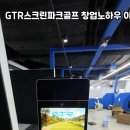 도시안스크린골프 네이버블로그