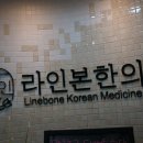 인본한의원 네이버블로그