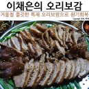 오리보감