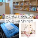 휘경40 | 백일상 돌상 무료 대여 : 서울 동대문구 상차림대여사업 휘경점 예약 방법 / 꿈자람공동육아방 픽업 주차