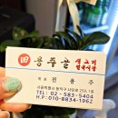 전용주용주골생고기 - 동작구 사당로 259 | 전용주용주골생고기