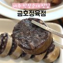 금호정육점 이미지