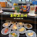 청라호반베르디움4차 483동 앞 | 후타고스시 <<신선하고 특별한 청라 회전초밥 맛집>>