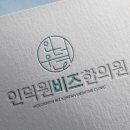 인덕원비즈한의원 네이버블로그