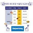 [하얏트 리젠시] 레스토랑 이용및 요금안내 이미지