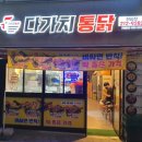 다가치통닭 네이버블로그
