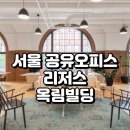 옥림