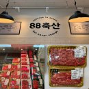 88축산 이미지