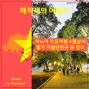 NR-7[원화로]-하-18 | 하노이 4월 날씨 자유여행 물가 가볼만한곳 근교 사파 하롱베이 / [깜먼비엣남20 - 베트남 하노이]