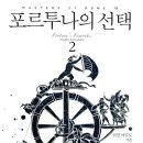 E-book : 포르투나의 선택 (마스터스 오브 로마 3부)