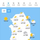 9월28일 날씨 이미지