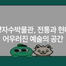 예술의공간